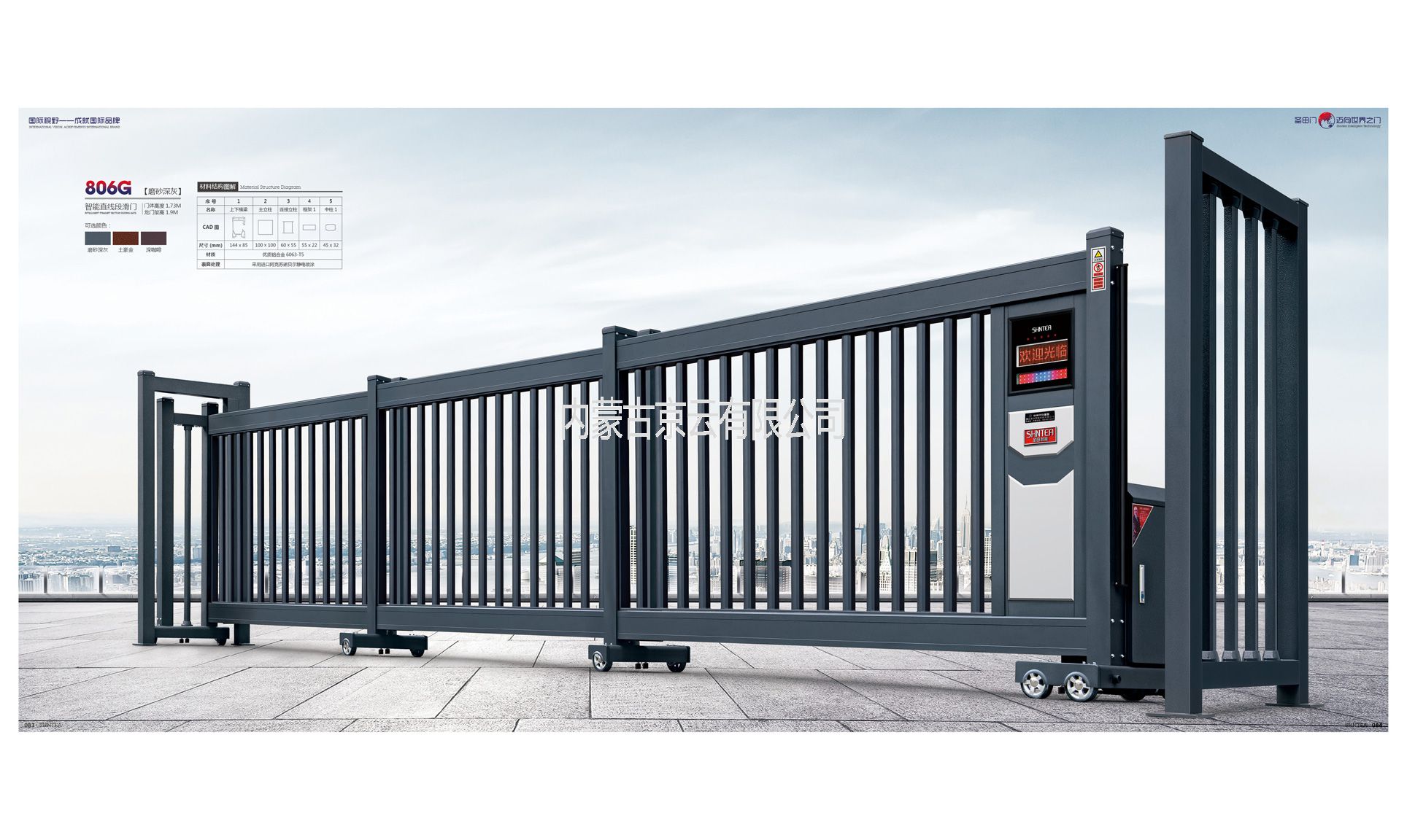 860G智能直線段滑門