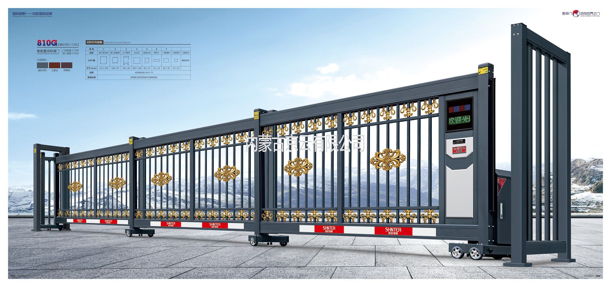 811G智能銹直線段滑門
